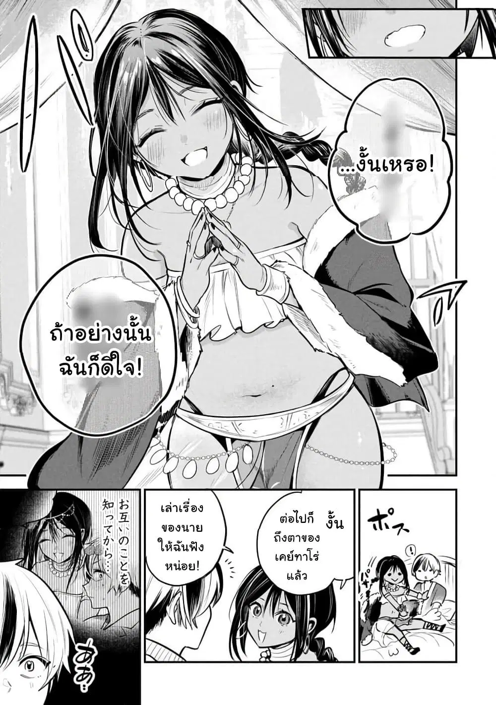 Sun-ouji wa Tsuma ni Naritai ตอนที่ 2 — page 16 of 26