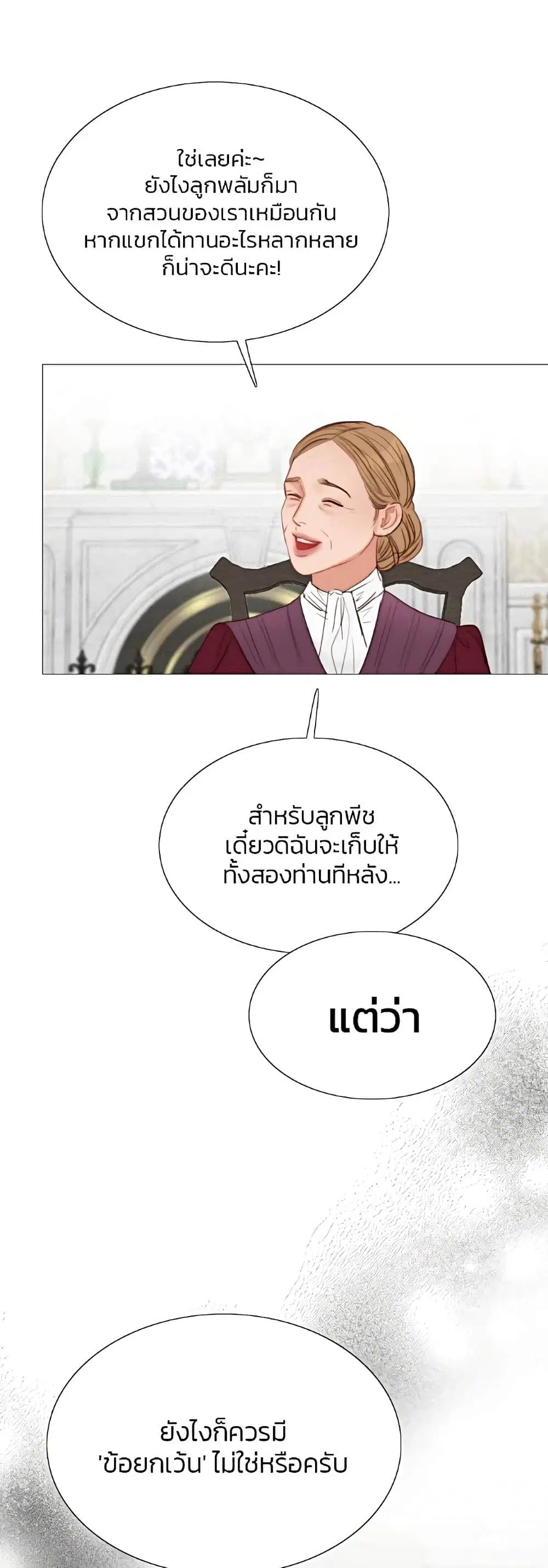 Serena ตอนที่ 34 — page 17 of 62