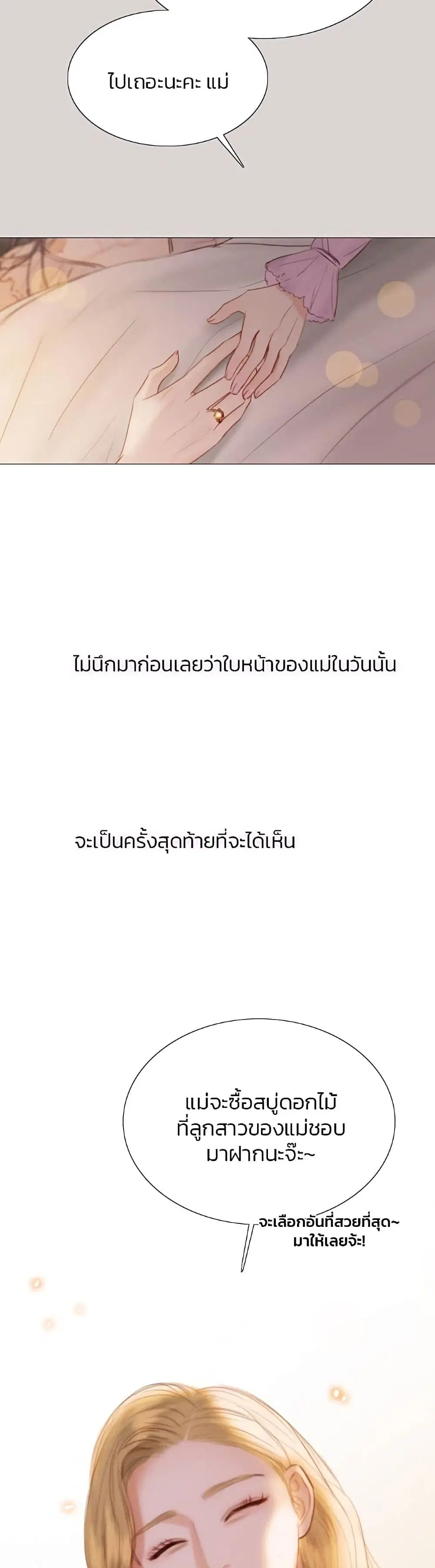 Serena ตอนที่ 40 — page 23 of 52