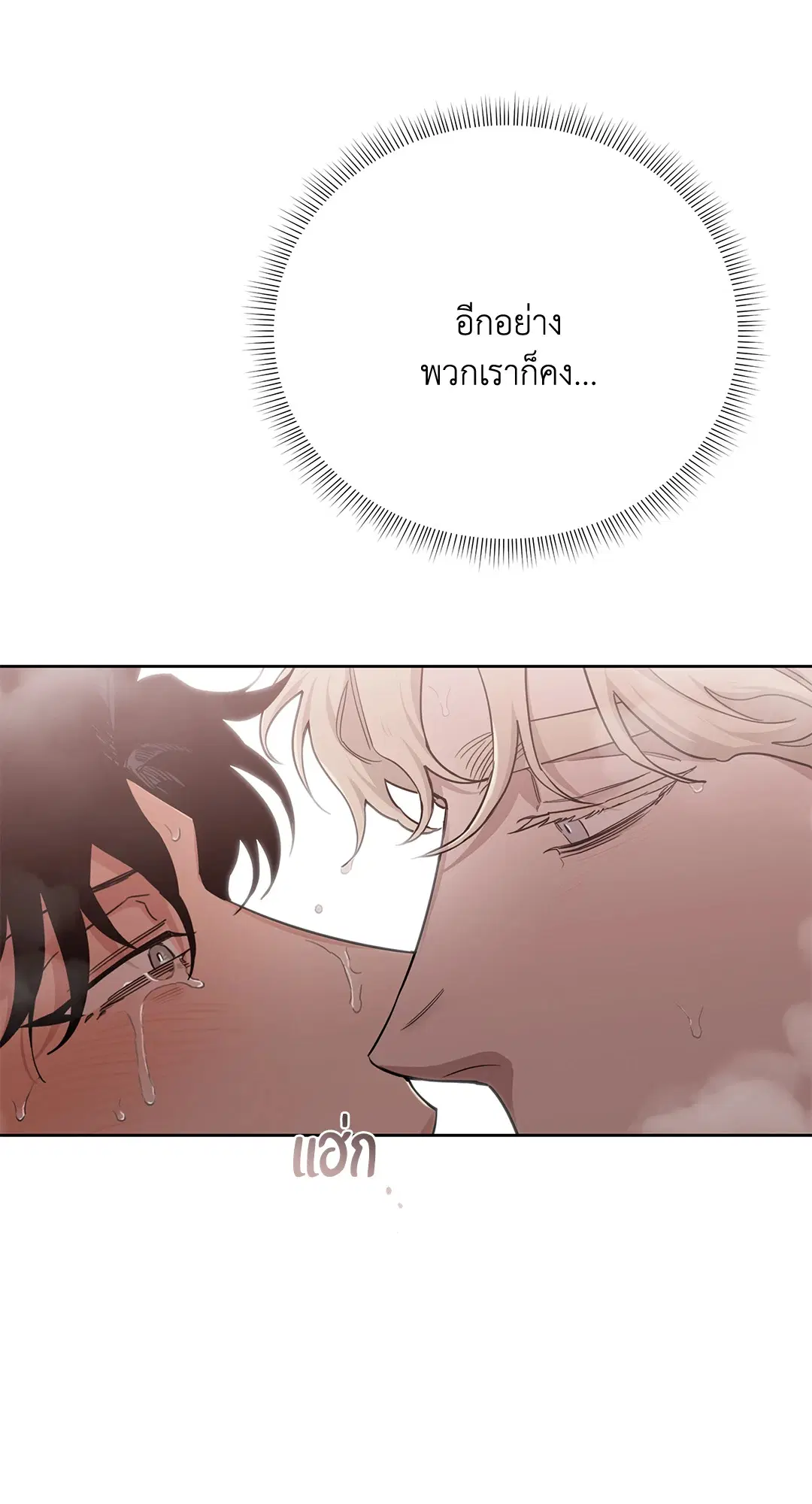 Roses and Champagne ตอนที่ 52.18 — page 20 of 89