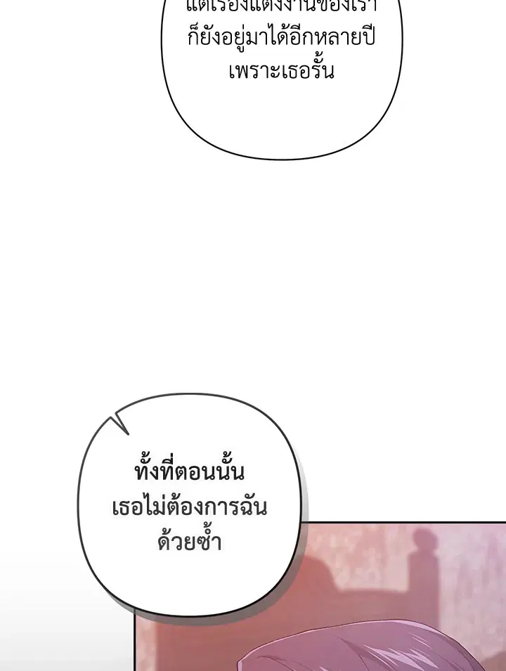 The Broken Ring – This Marriage Will Fail Anyway ตอนที่ 47 — page 83 of 118