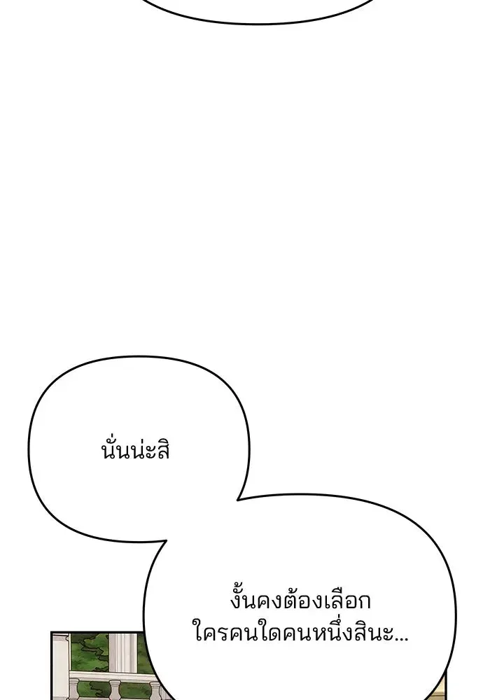 One Husband is Enough – เกมรักจับสามี ตอนที่ 35 — page 82 of 140
