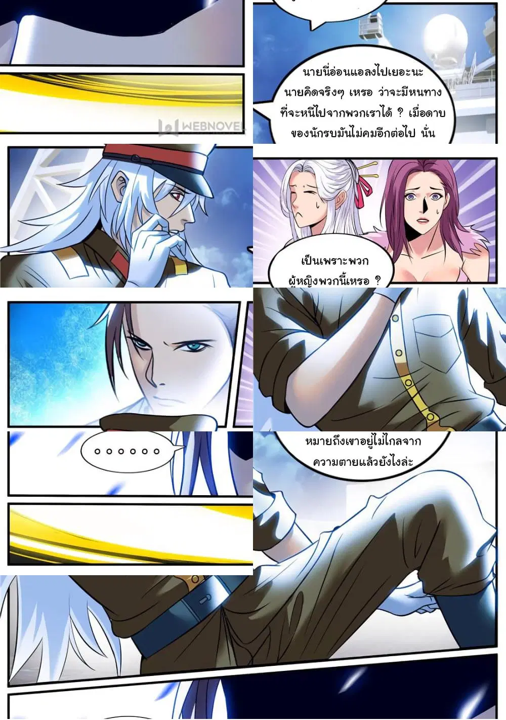 The Superb Captain in the City ตอนที่ 222 — page 6 of 10