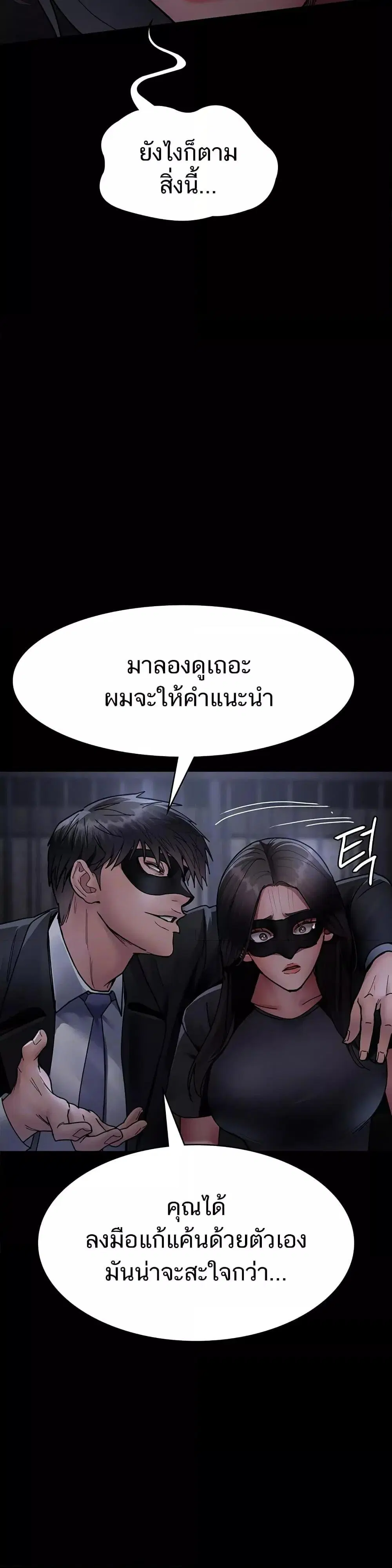 Night Hospital ตอนที่ 69 — page 6 of 50