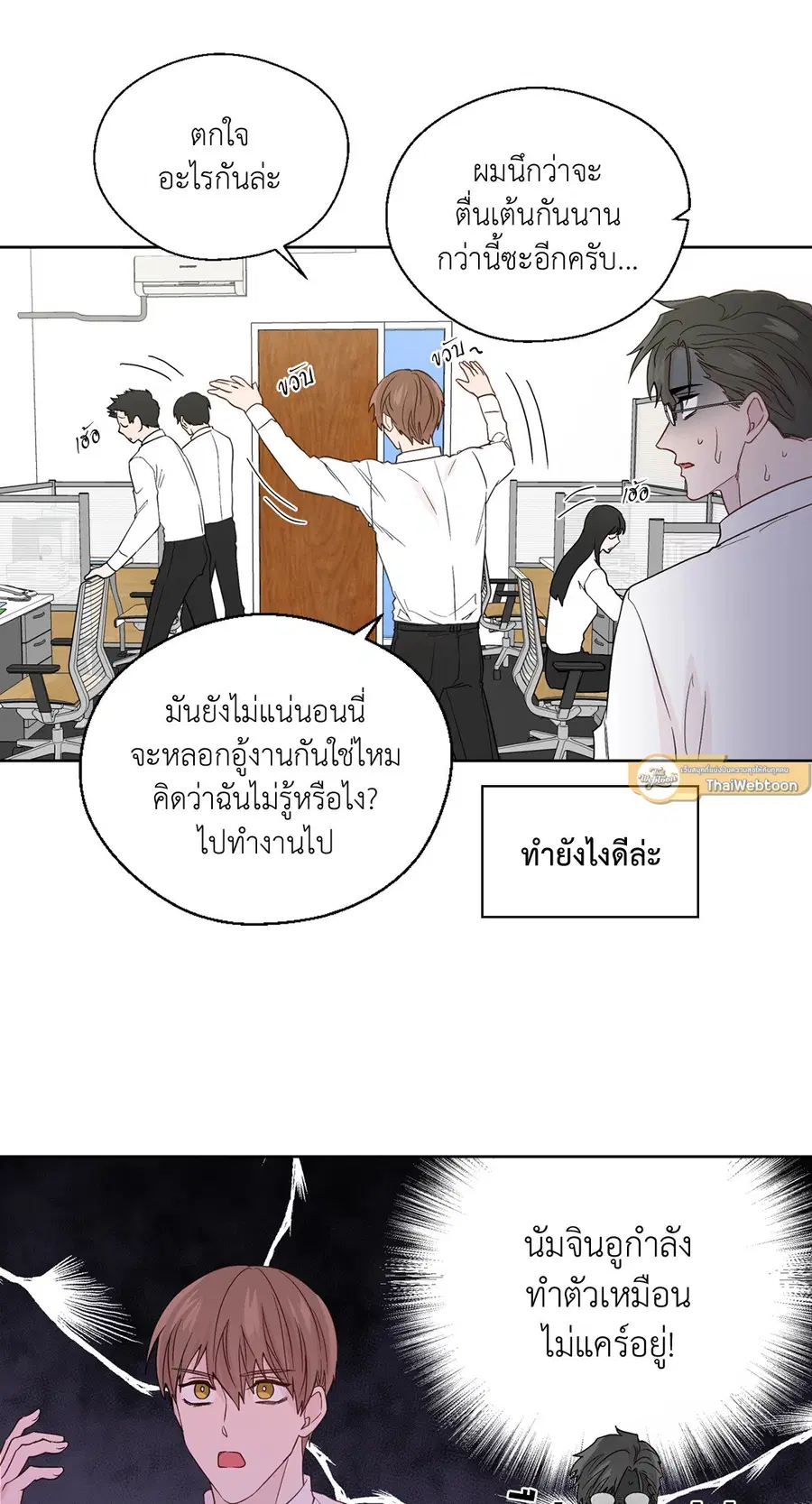 A Man of Virtue ตอนที่ 77 — page 19 of 50