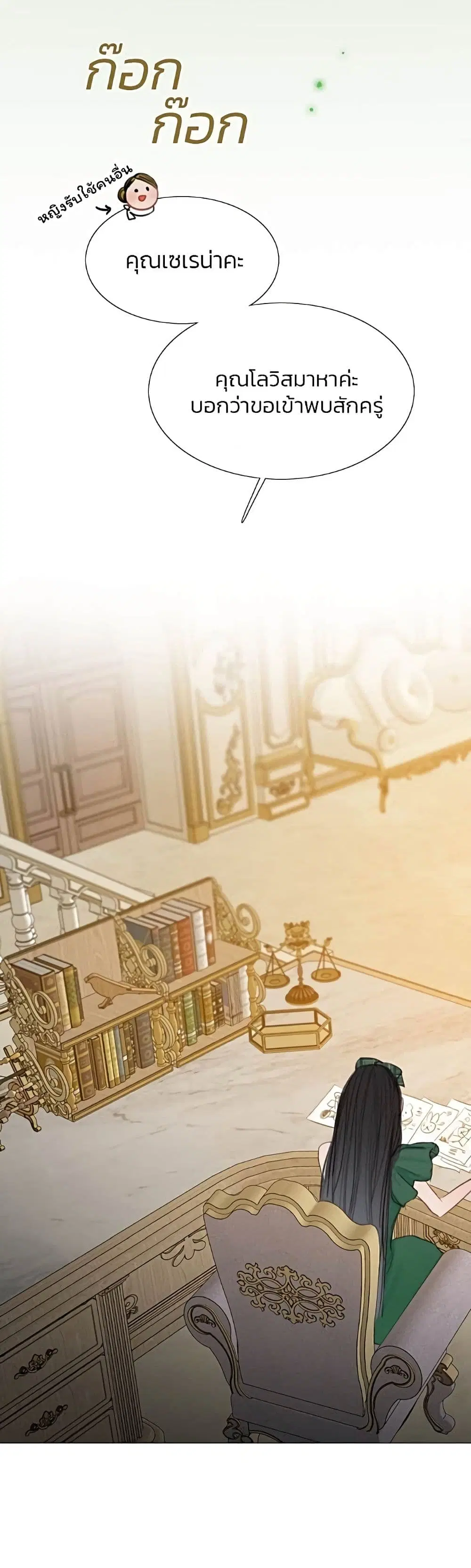 Serena ตอนที่ 24 — page 14 of 62
