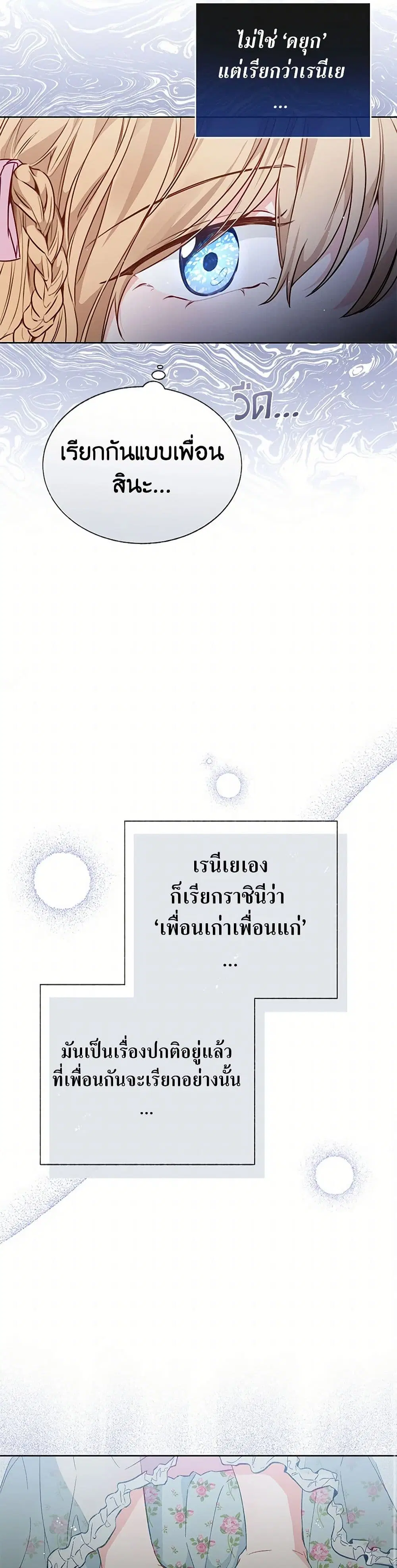 Stealing the Lady’s Heart ตอนที่ 25 — page 24 of 40