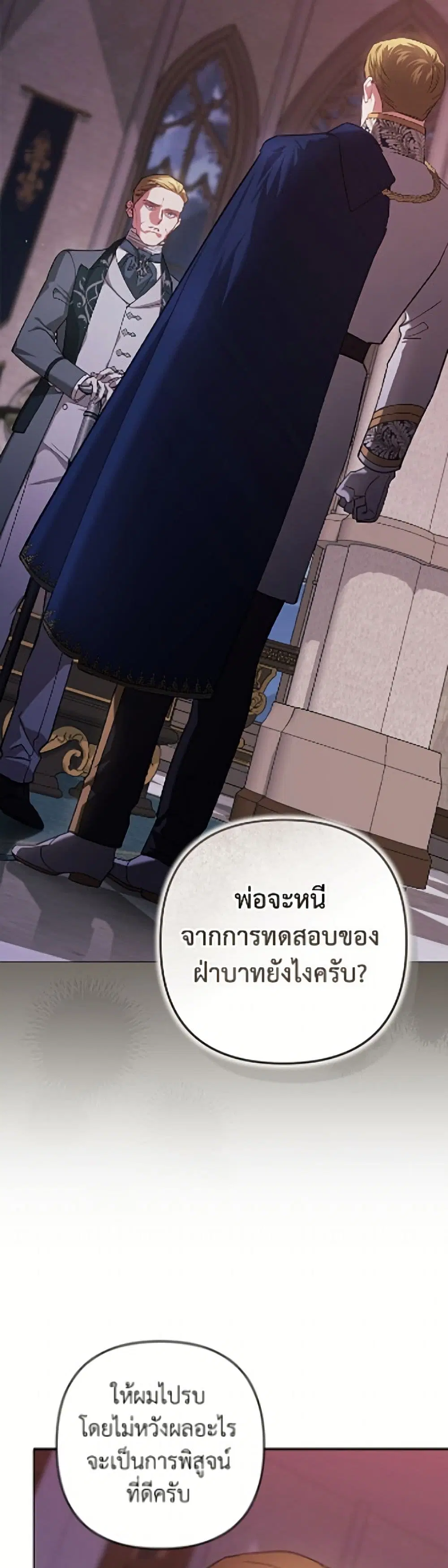 The Broken Ring – This Marriage Will Fail Anyway ตอนที่ 121 — page 38 of 52