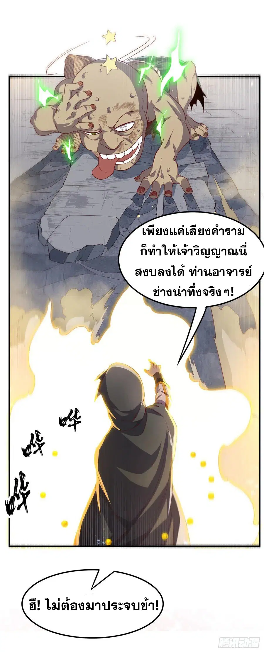 Wu Ni ตอนที่ 113 — page 26 of 38