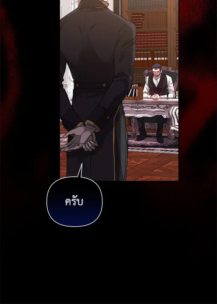 The Broken Ring – This Marriage Will Fail Anyway ตอนที่ 11 — page 51 of 94