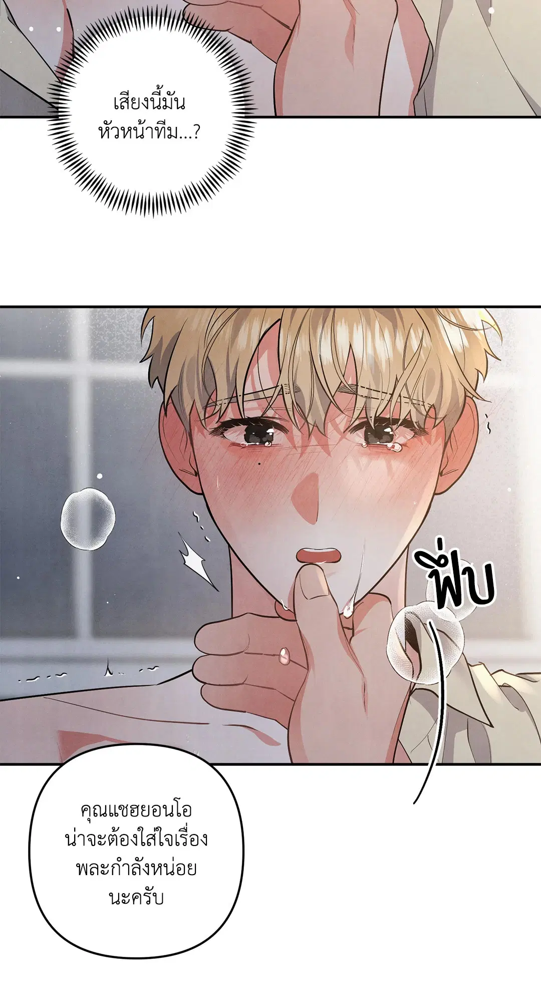 Roses and Champagne ตอนที่ 39 — page 11 of 73