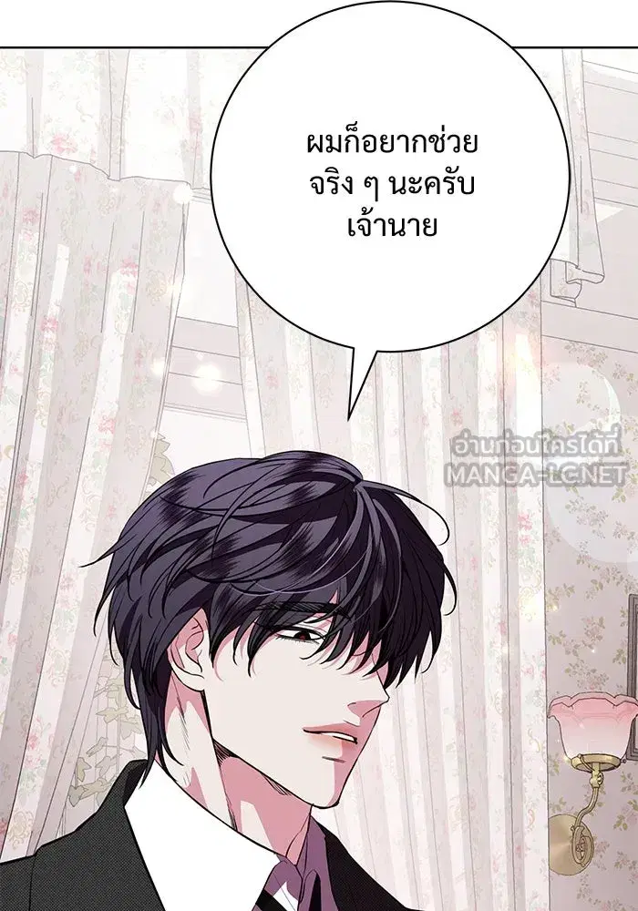 To My Husband’s Mistress ตอนที่ 79 — page 99 of 110