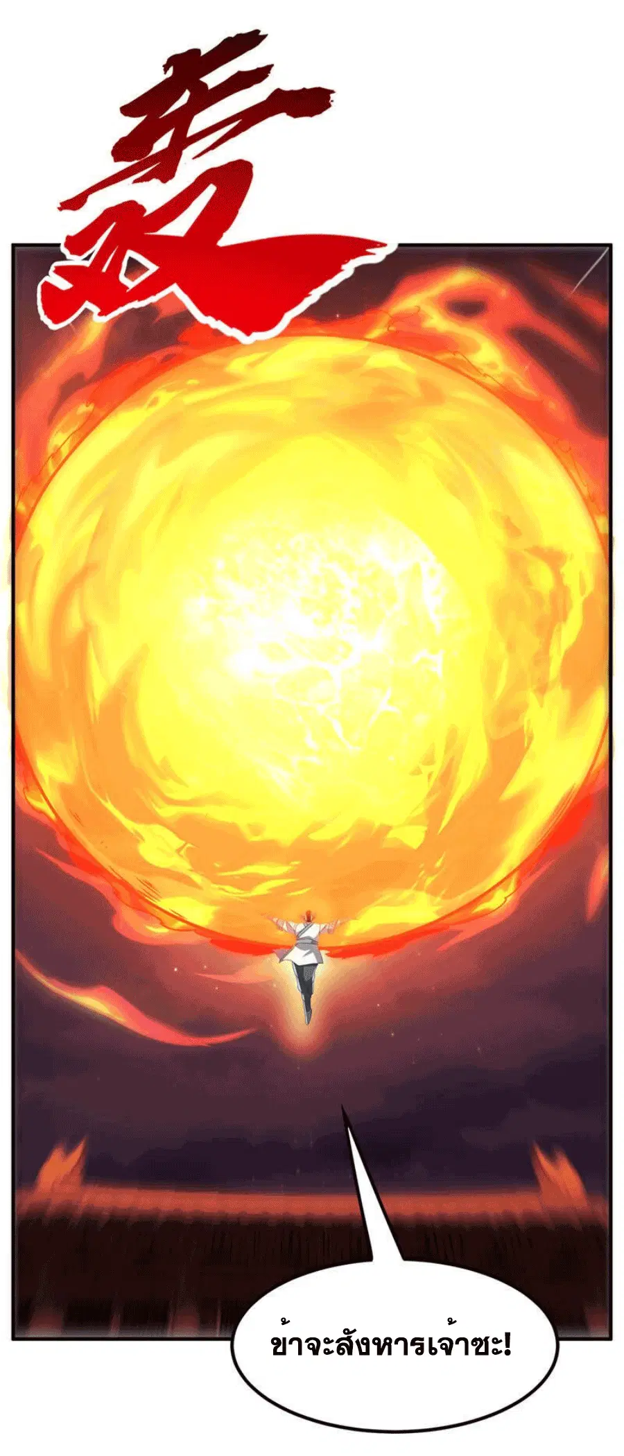 Wu Ni ตอนที่ 246 — page 24 of 43