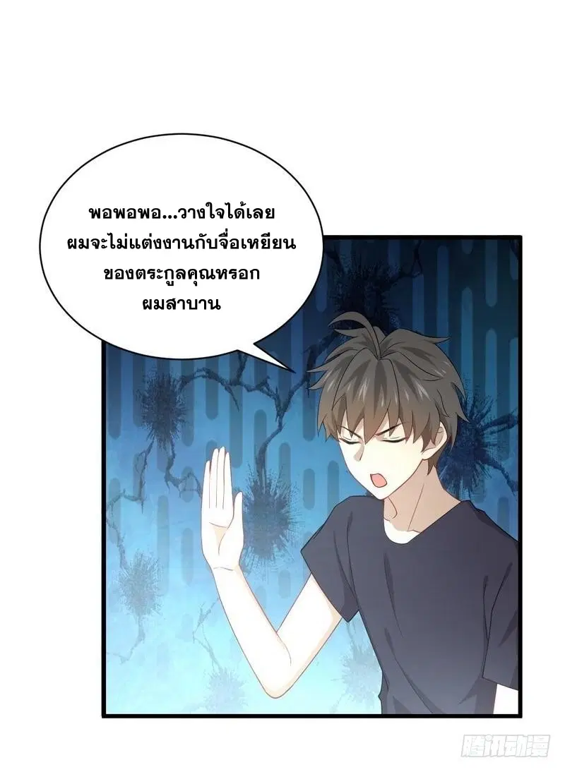 Immortal Swordsman in the Reverse World ตอนที่ 67 — page 26 of 32
