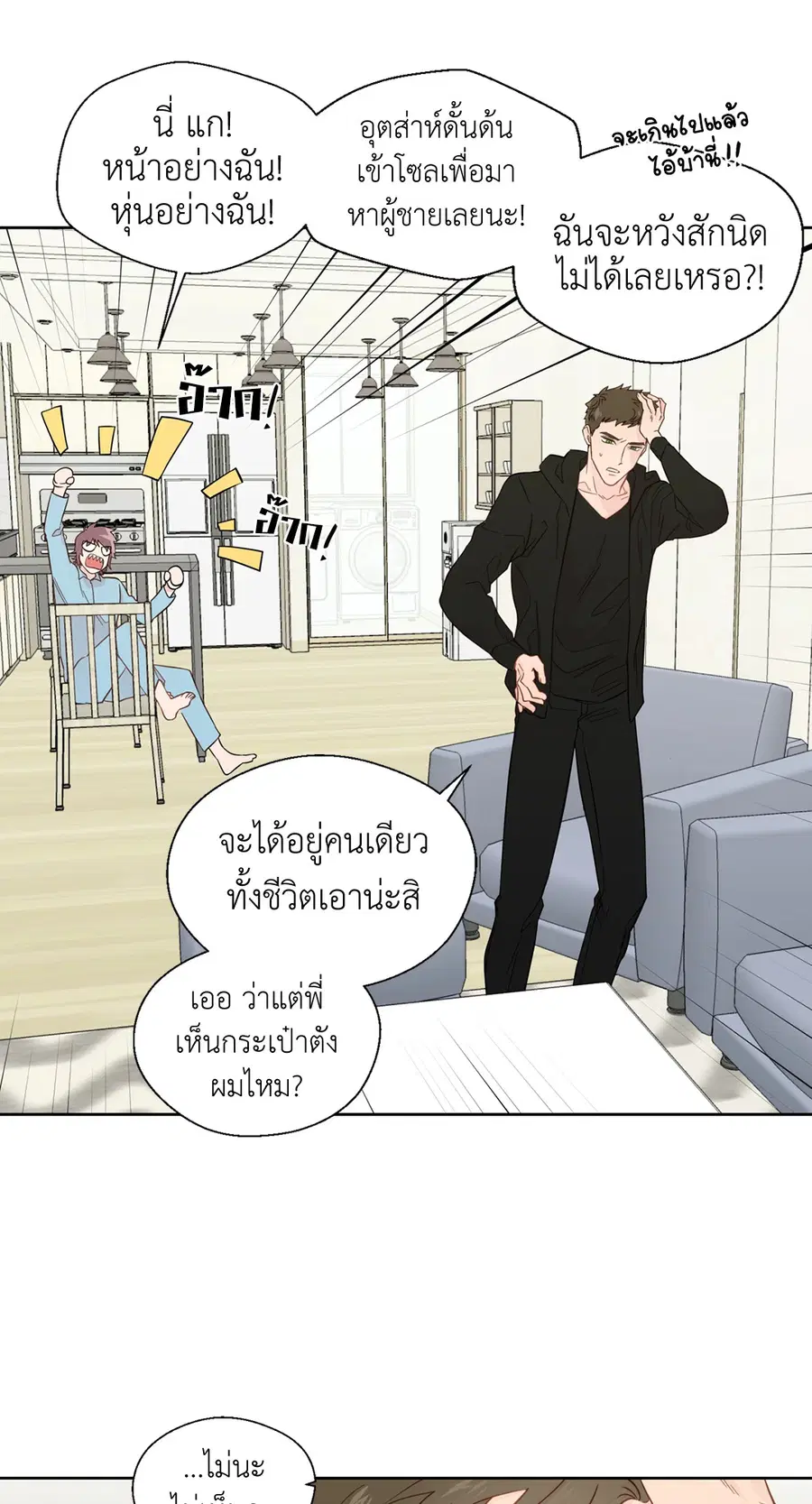 A Man of Virtue ตอนที่ 24 — page 13 of 56