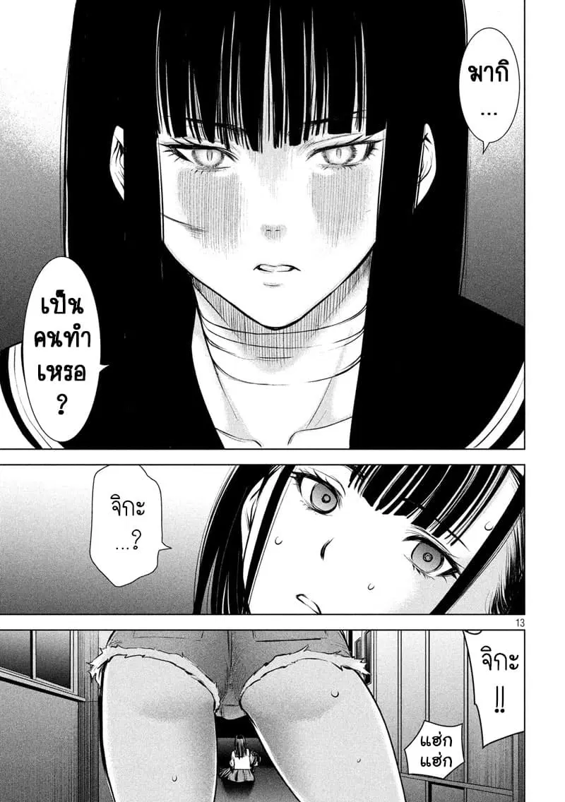 Satanophany ตอนที่ 125 — page 13 of 21