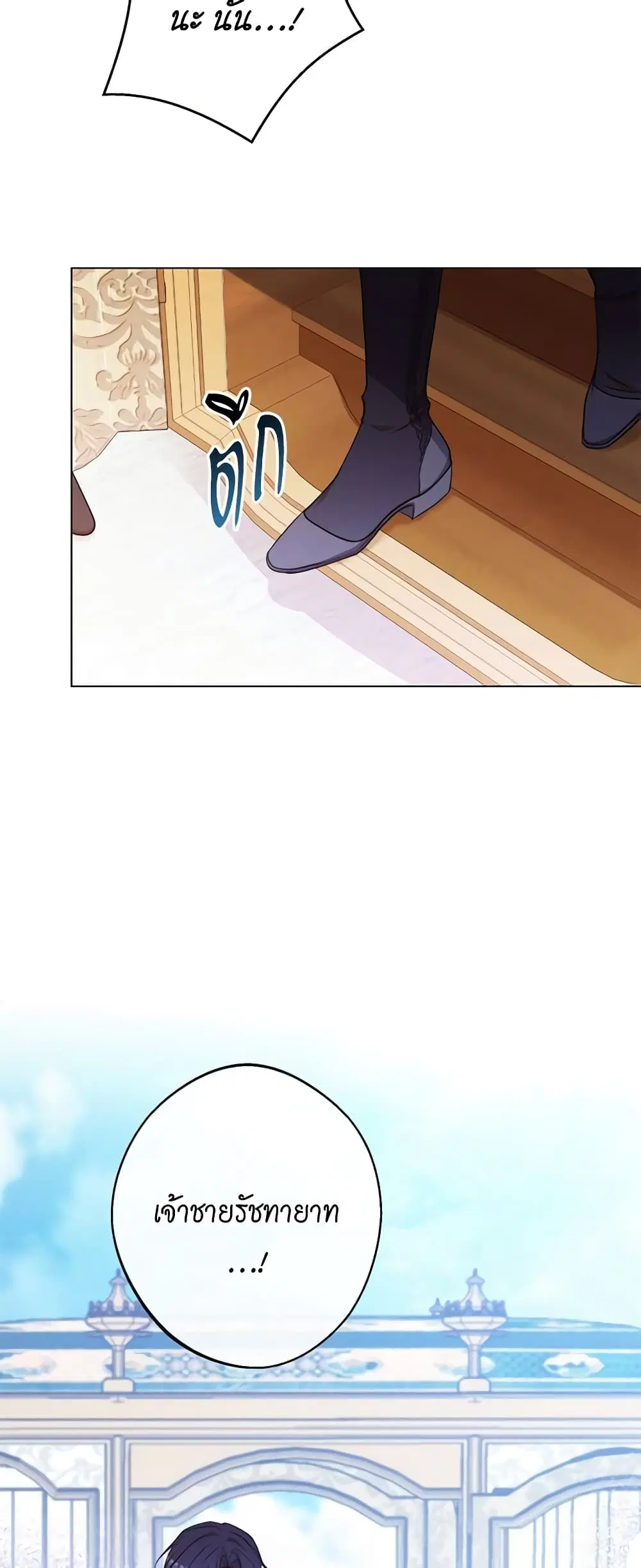 The Villainess Turns the Hourglass ตอนที่ 78 — page 47 of 57