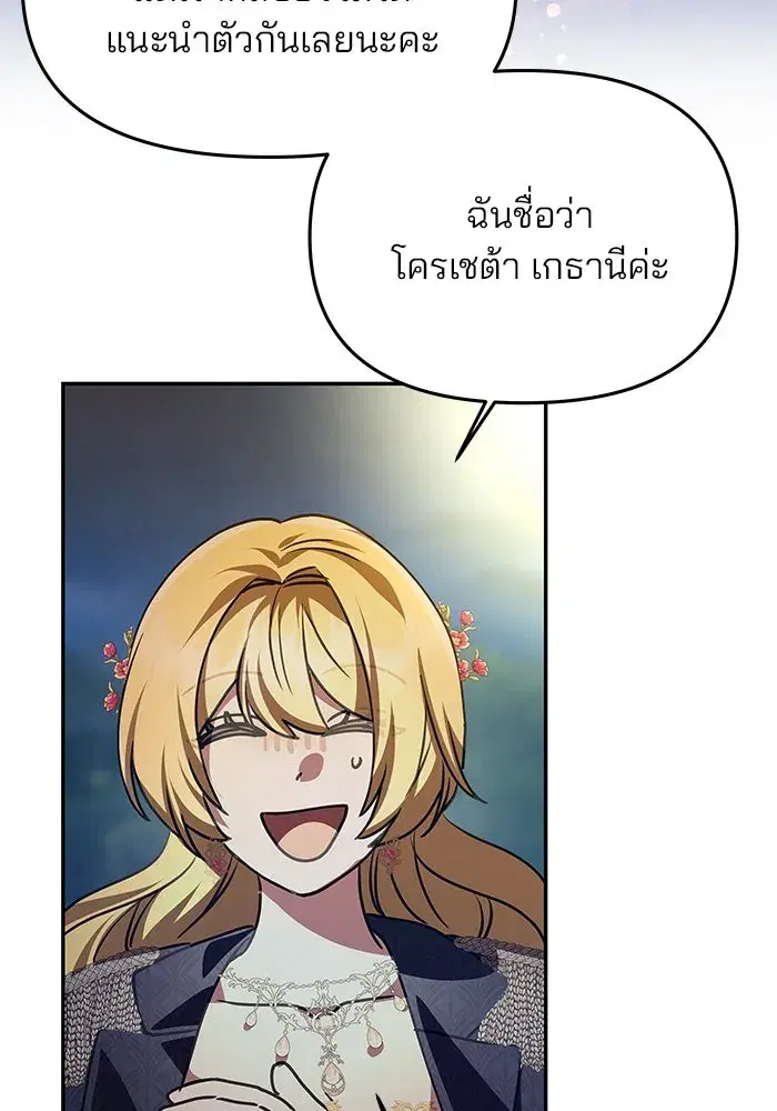 One Husband is Enough – เกมรักจับสามี ตอนที่ 4 — page 61 of 148