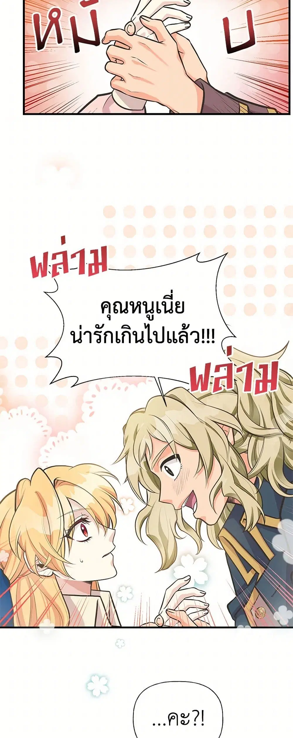 My Sister Picked up the Male Lead ตอนที่ 65 — page 14 of 40