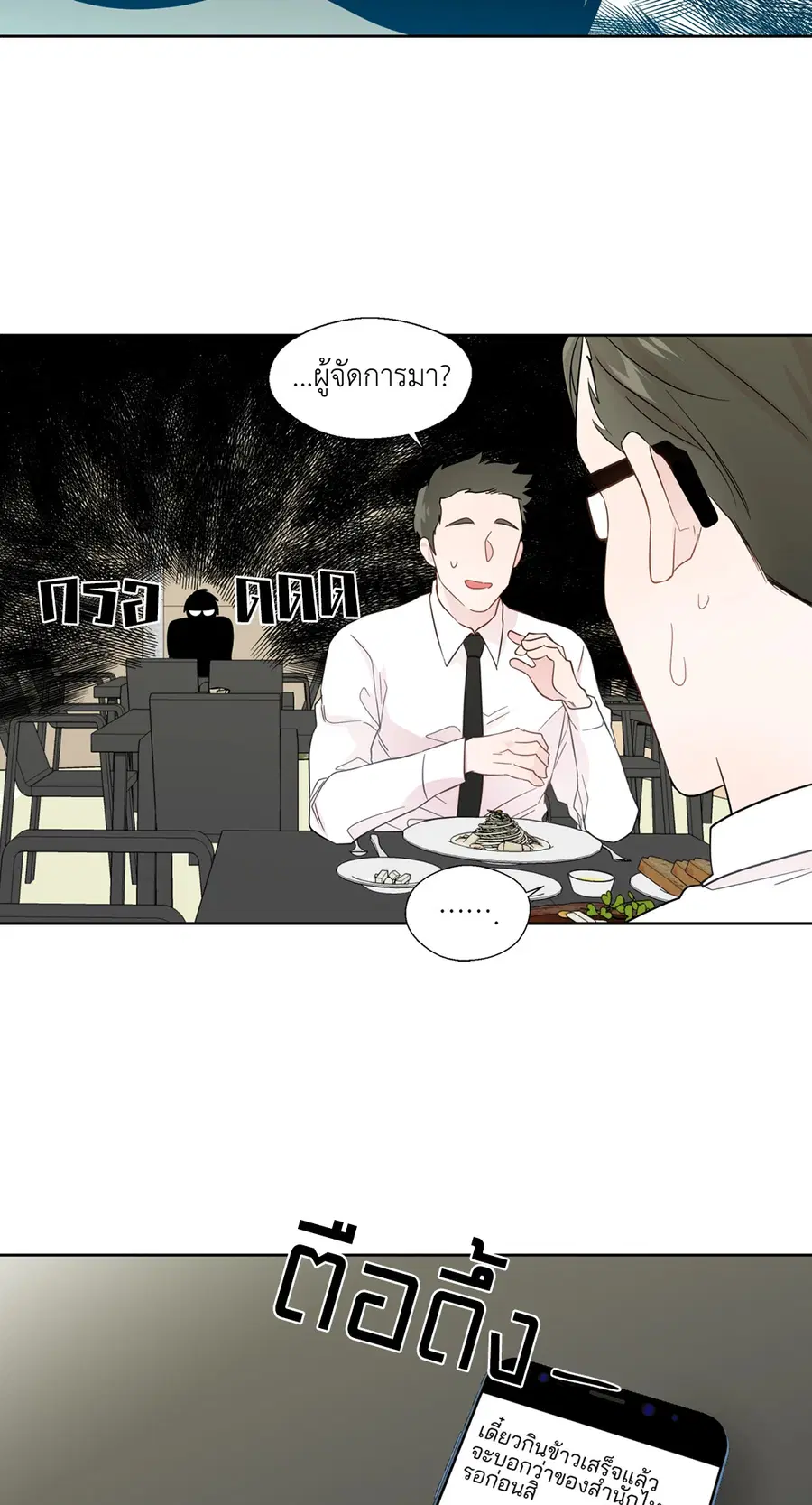 A Man of Virtue ตอนที่ 25 — page 33 of 45