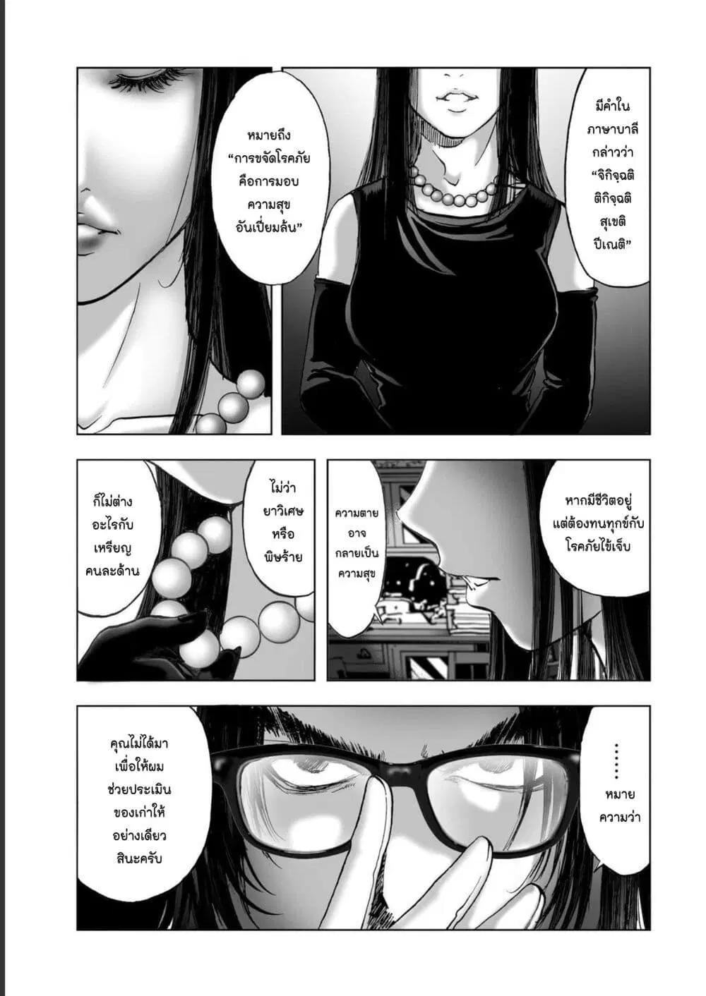 Mura Matsuri ตอนที่ 19.02 — page 5 of 19