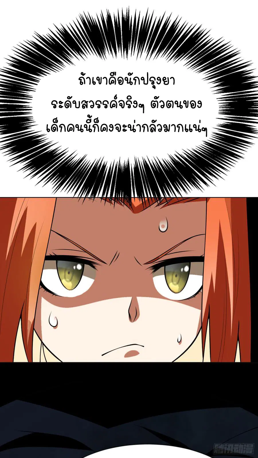 Wu Ni ตอนที่ 31 — page 3 of 44