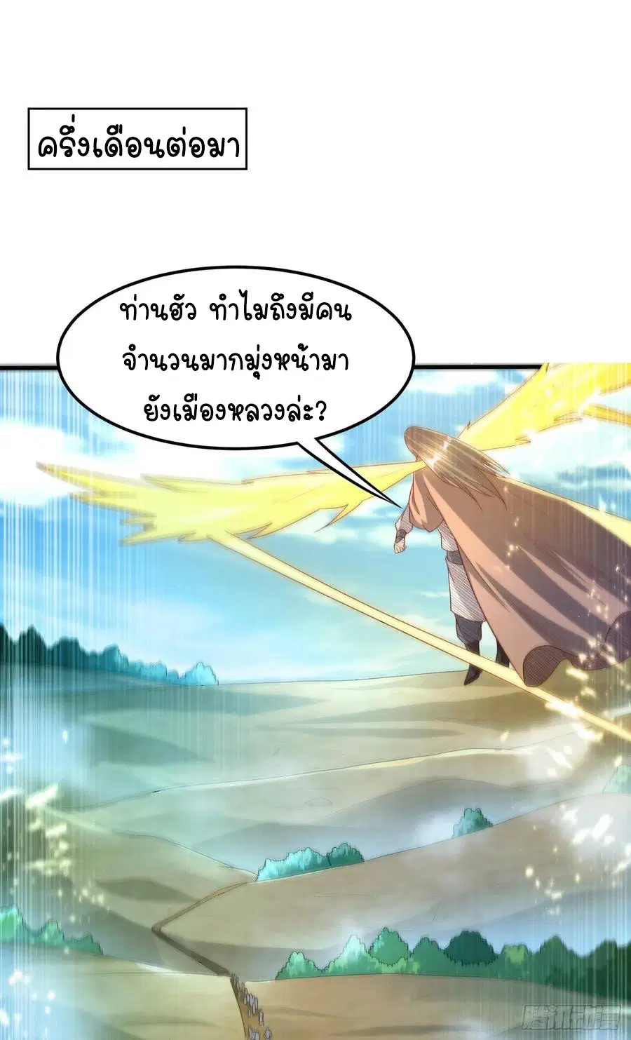 Wu Ni ตอนที่ 70 — page 3 of 37