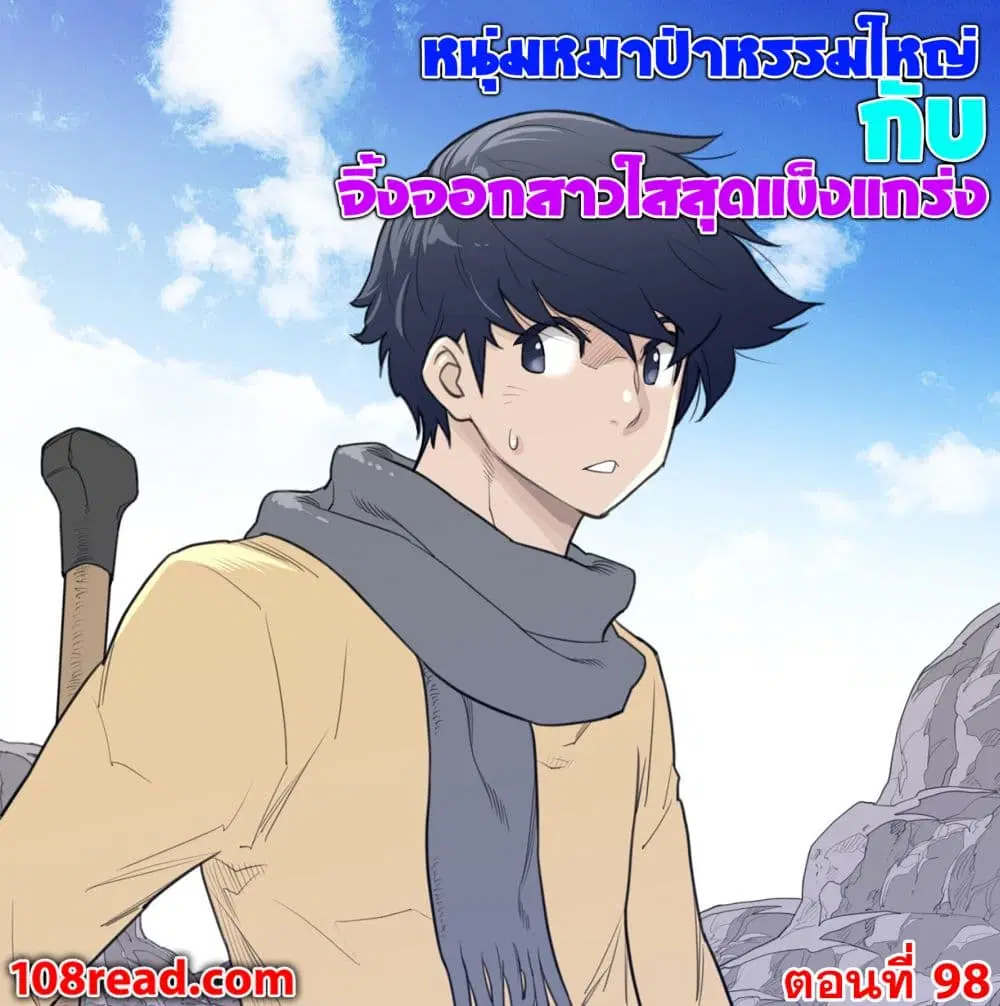 Perfect Half ตอนที่ 98 — page 1 of 18