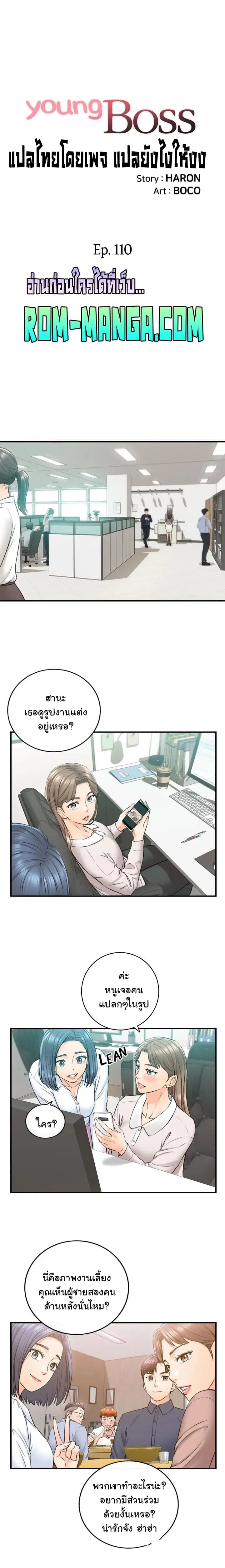 Young Boss ตอนที่ 110 — page 3 of 20