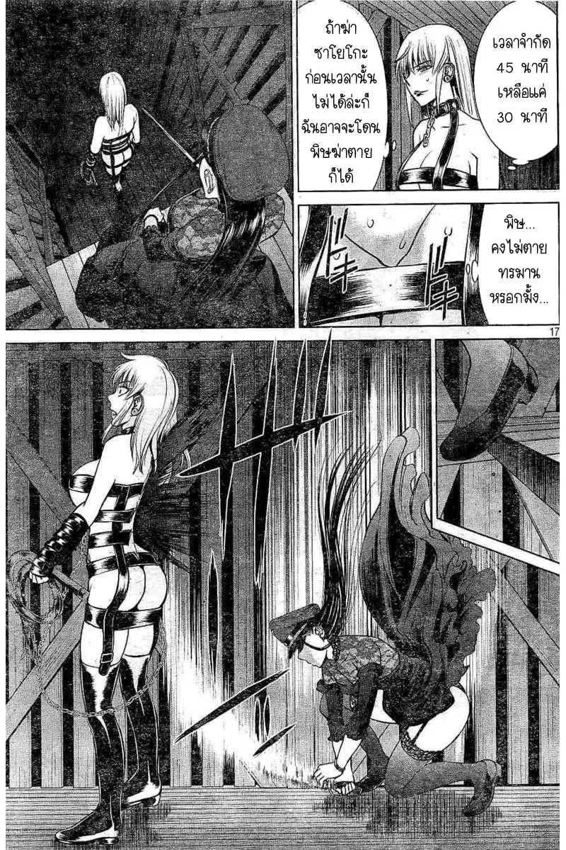 Satanophany ตอนที่ 26 — page 16 of 20