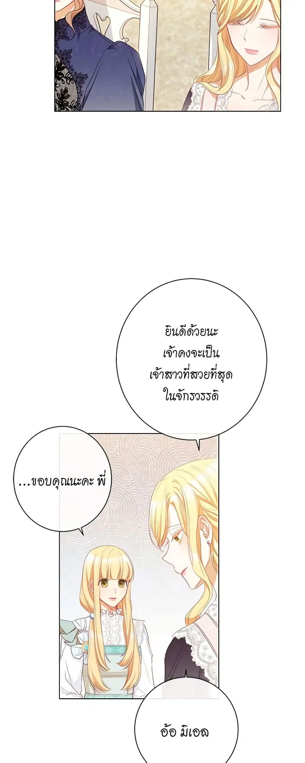 The Villainess Turns the Hourglass ตอนที่ 43 — page 37 of 42