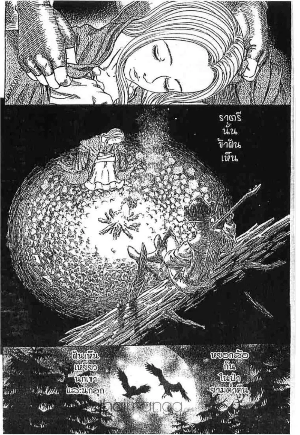 Berserk ตอนที่ 257 — page 18 of 20