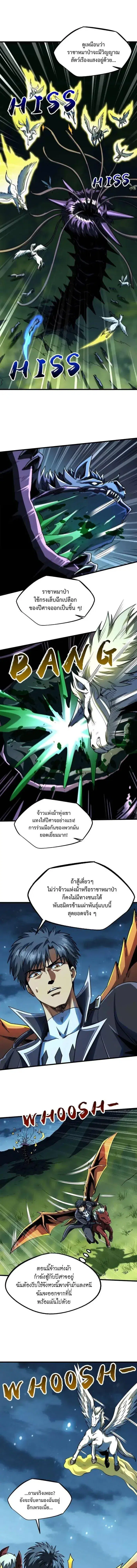 Super God Gene ตอนที่ 233 — page 7 of 12
