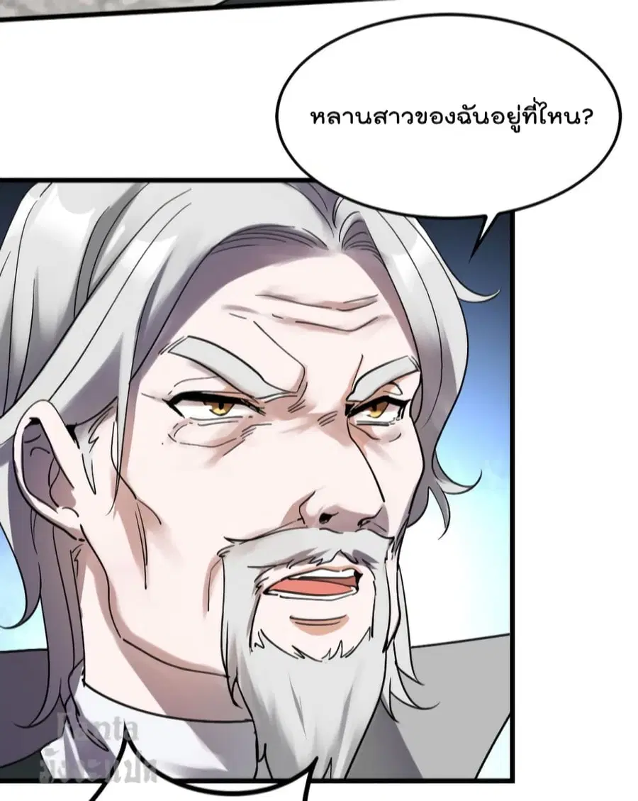 Dragon King Hall ตอนที่ 142 — page 3 of 31