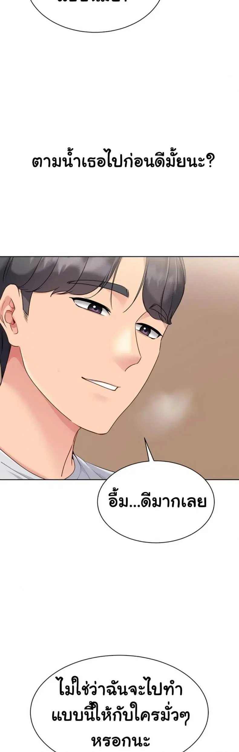 Set It! ตอนที่ 76 — page 21 of 50