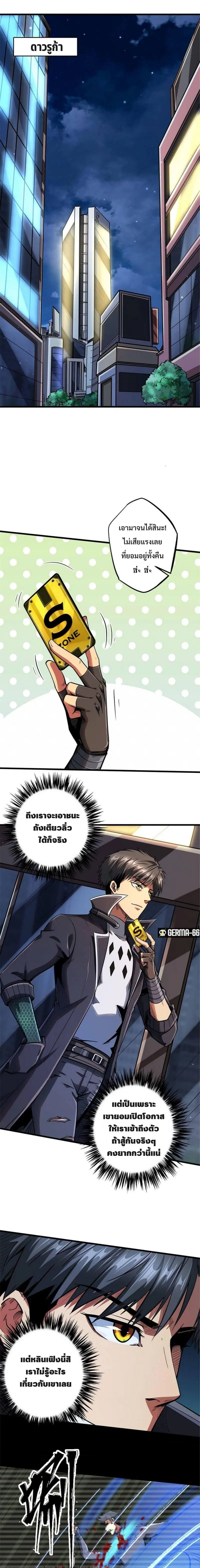 Super God Gene ตอนที่ 42 — page 2 of 12