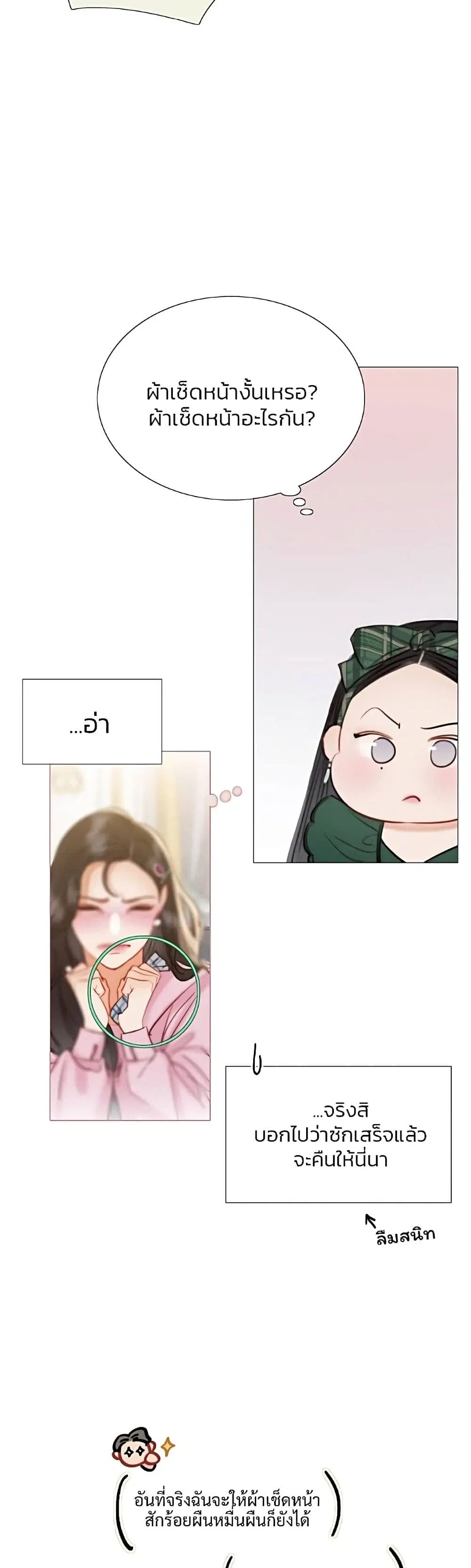 Serena ตอนที่ 24 — page 16 of 62