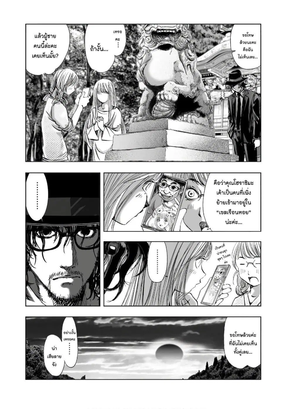 Mura Matsuri ตอนที่ 13.6 — page 16 of 23