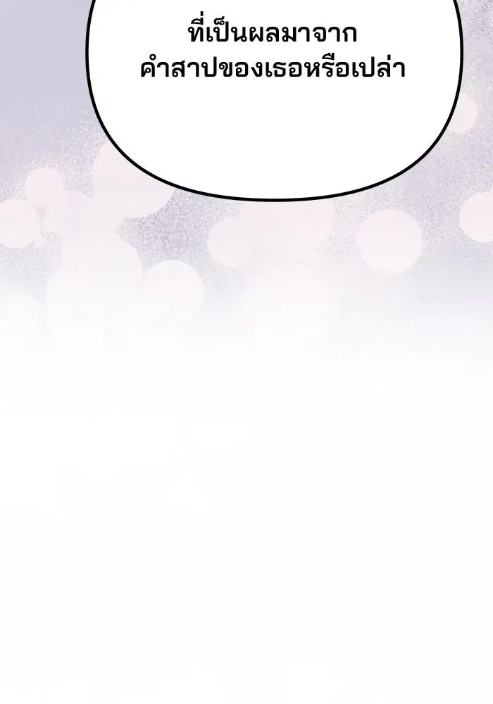 One Husband is Enough – เกมรักจับสามี ตอนที่ 65 — page 173 of 175