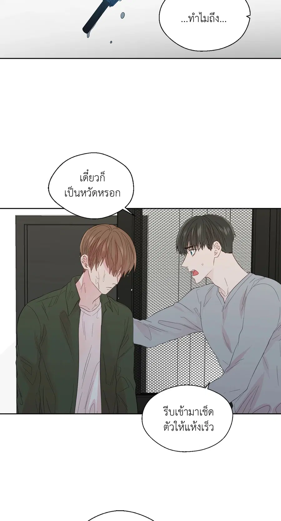 A Man of Virtue ตอนที่ 45 — page 13 of 42