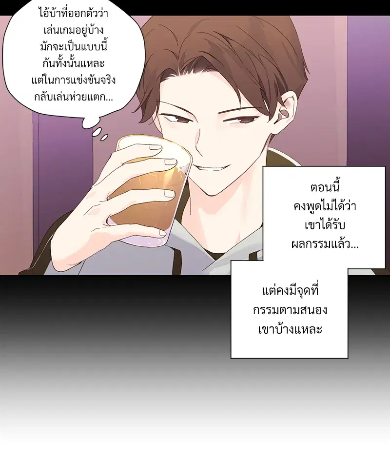 4 Week Lovers ตอนที่ 93 — page 49 of 58