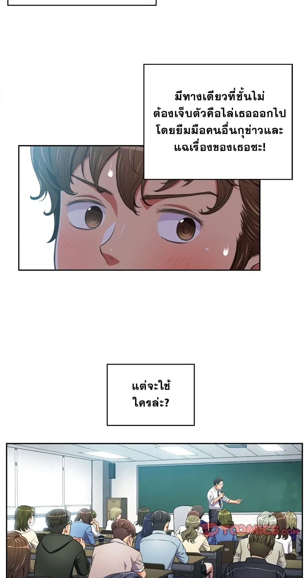 My High School Bully ตอนที่ 6 — page 49 of 51