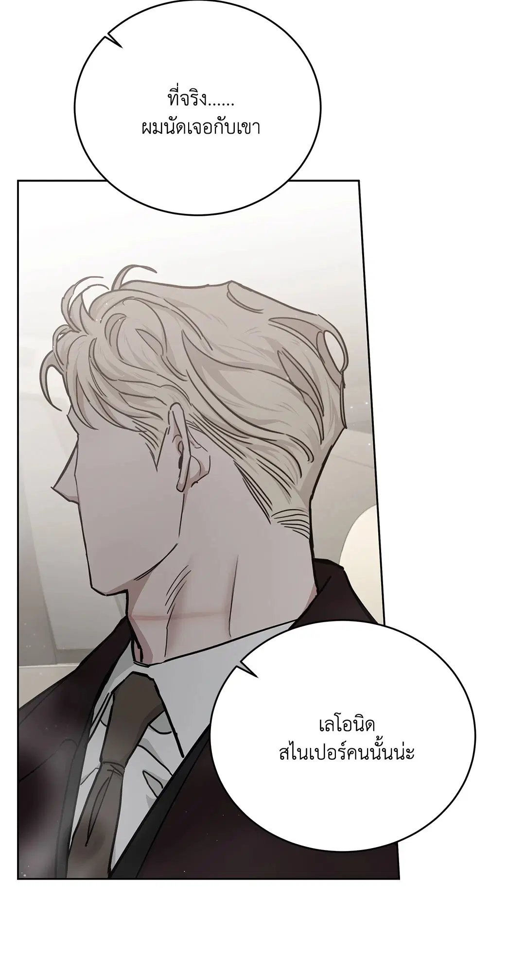 Roses and Champagne ตอนที่ 52.33 — page 29 of 79