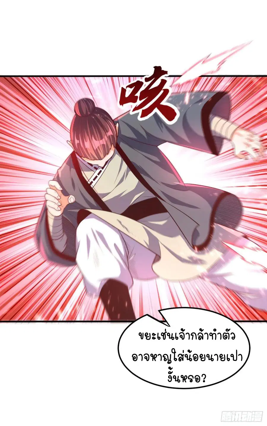 Wu Ni ตอนที่ 75 — page 20 of 36