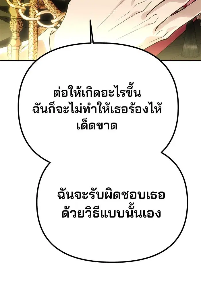One Husband is Enough – เกมรักจับสามี ตอนที่ 62 — page 91 of 171