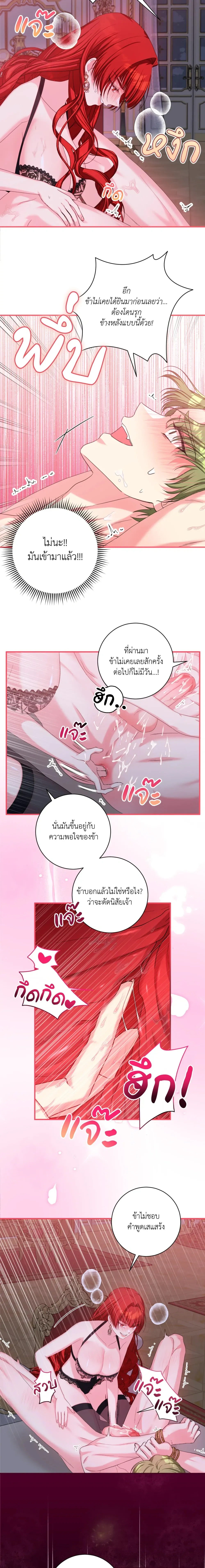 Can I Be My Master’s Love Slave? – ขอข้าเป็นทาสรักของนายท่านได้ไหม? ตอนที่ 2 — page 8 of 16