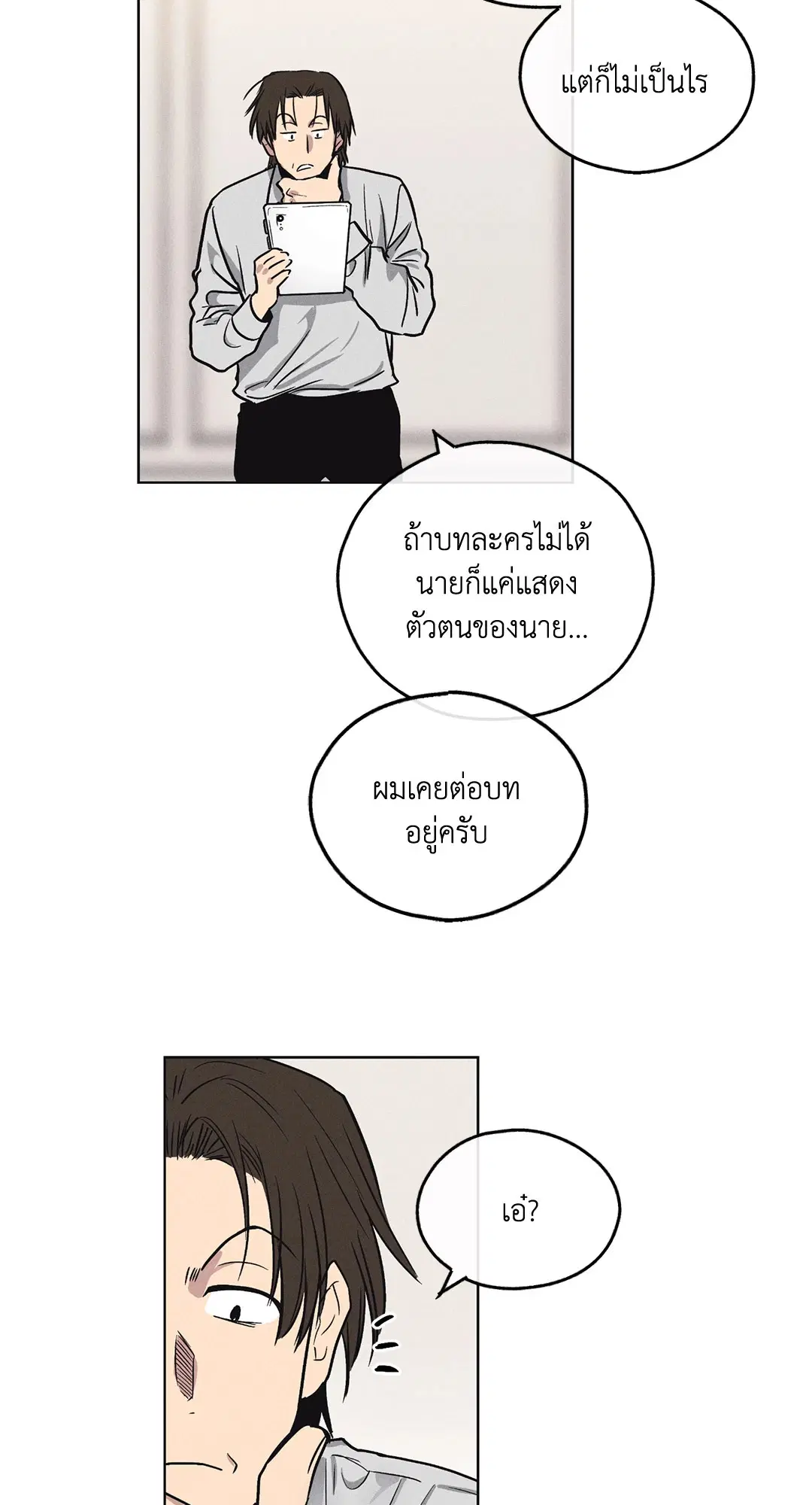 PAYBACK ตอนที่ 6 — page 68 of 72