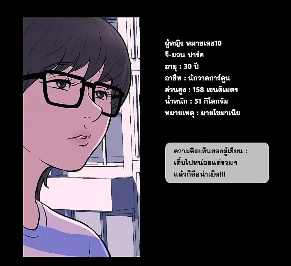 Project Utopia ตอนที่ 10 — page 85 of 86