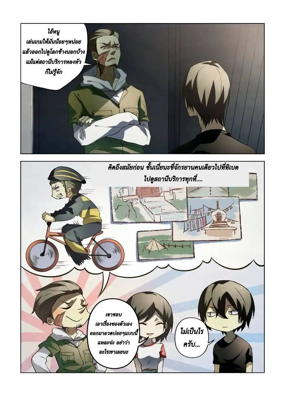 The Last Human ตอนที่ 99 — page 8 of 20
