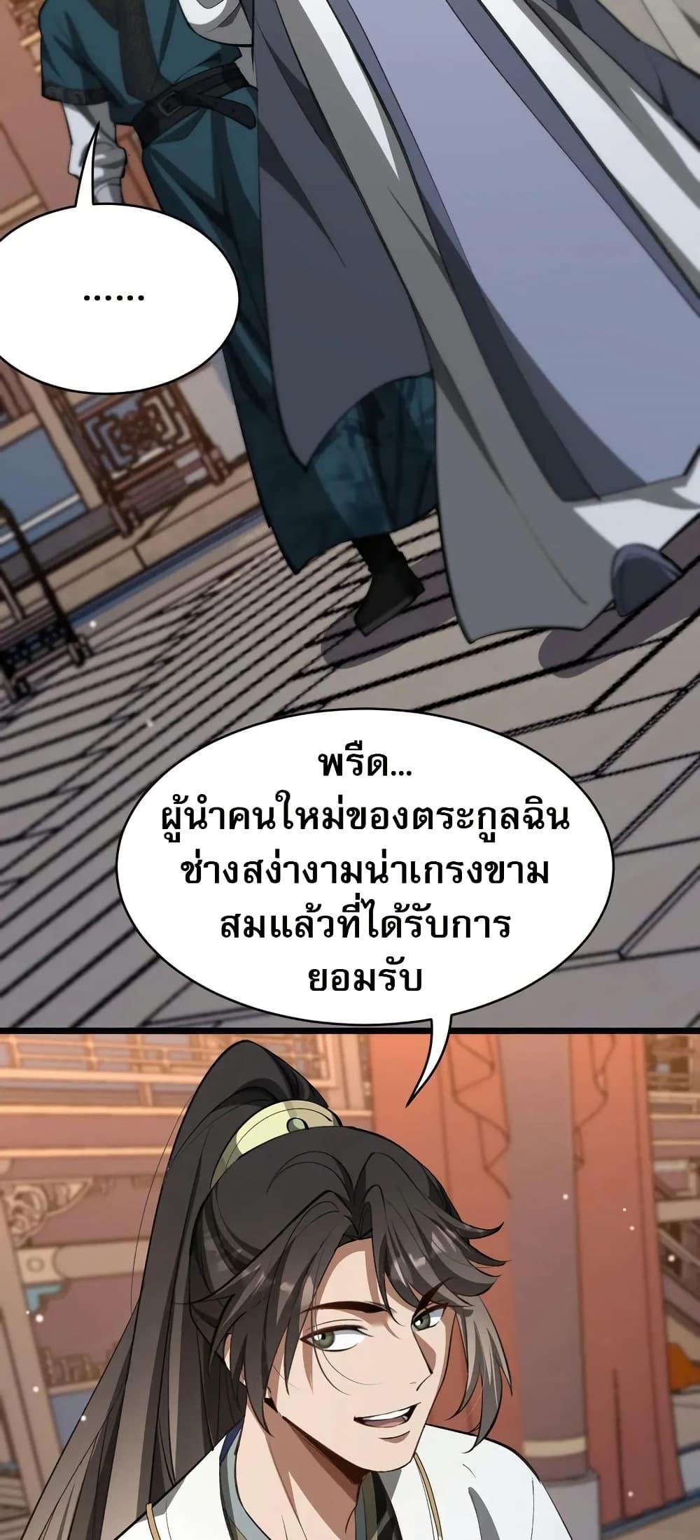 The prodigal Taoist son ตอนที่ 17 — page 27 of 50